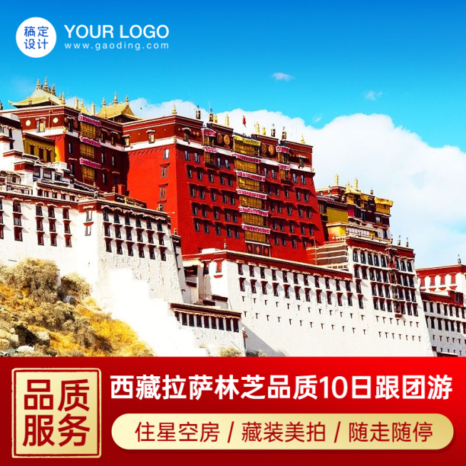 旅游出行跟团游直通车主图预览效果