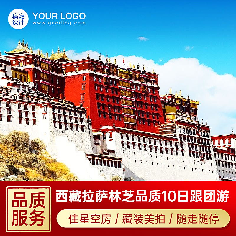 旅游出行跟团游直通车主图