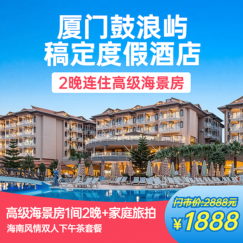 生活服务旅游酒店团购主图