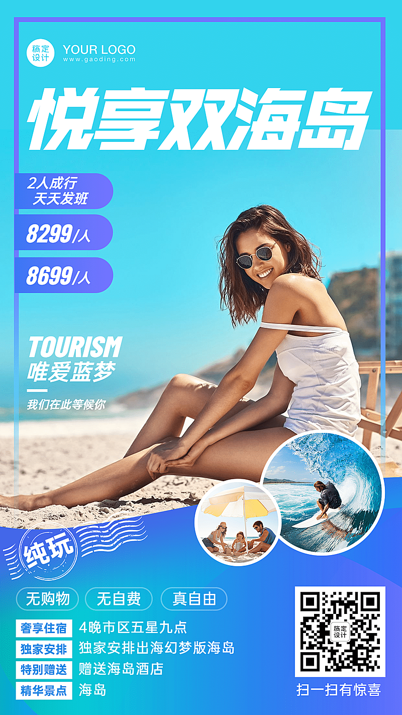 旅游出行团购拼团实景竖版海报