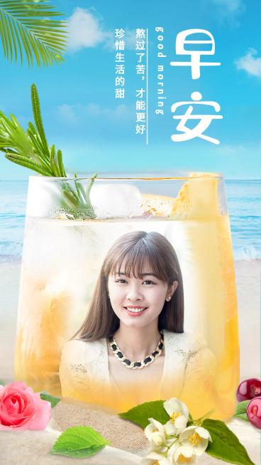 早安问候实景合成融图晒照预览效果