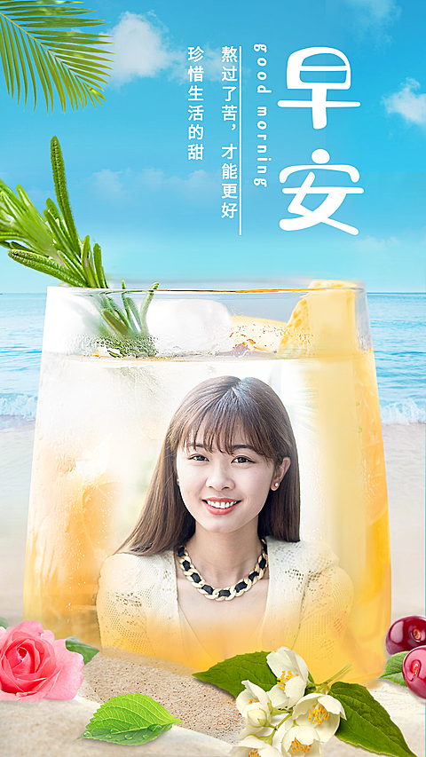 早安问候实景合成融图晒照