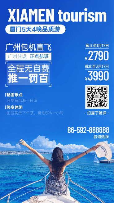 旅游出行团购拼团实景竖版海报预览效果