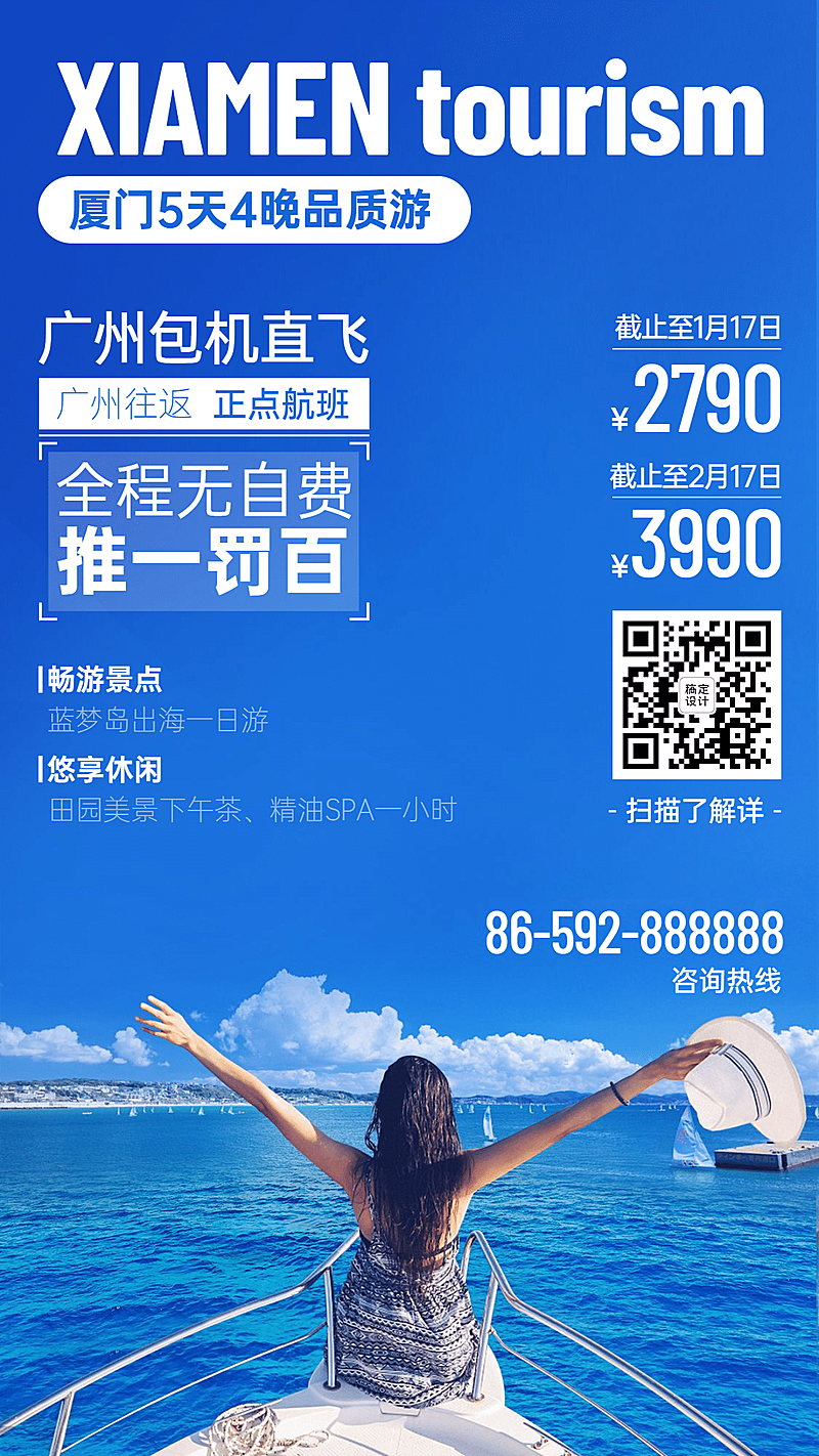 旅游出行团购拼团实景竖版海报