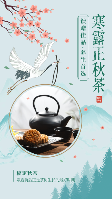 寒露节气产品展示养生中国风预览效果