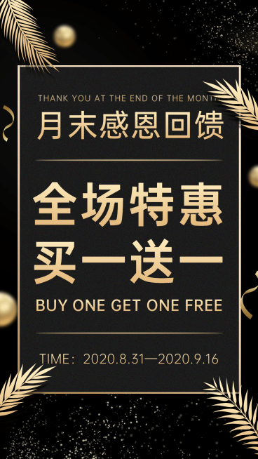 做活动月末感恩回馈买一送一黑金风预览效果