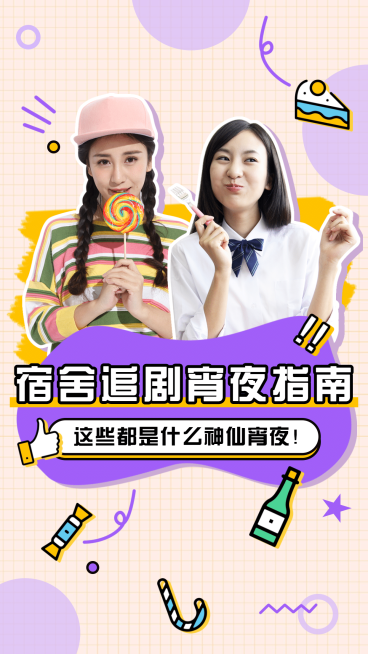 生活娱乐明星追剧美食竖版视频封面预览效果