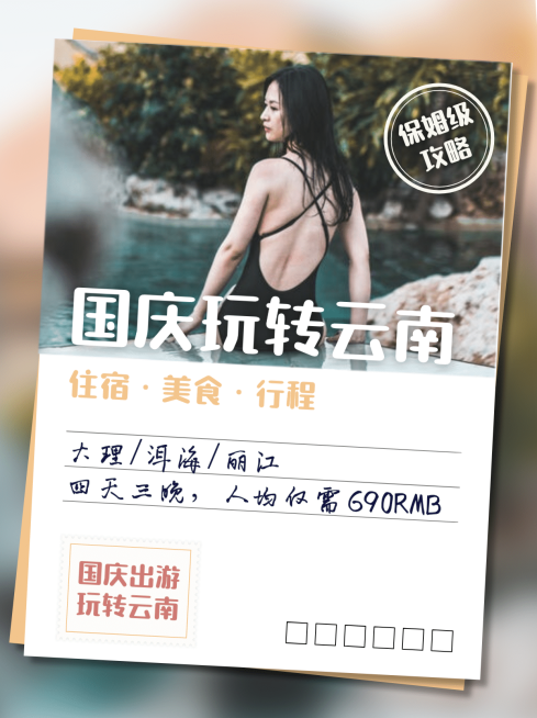 旅游攻略安利分享小红书封面配图预览效果