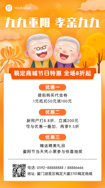 重阳节活动促销卡通手绘手机海报预览效果