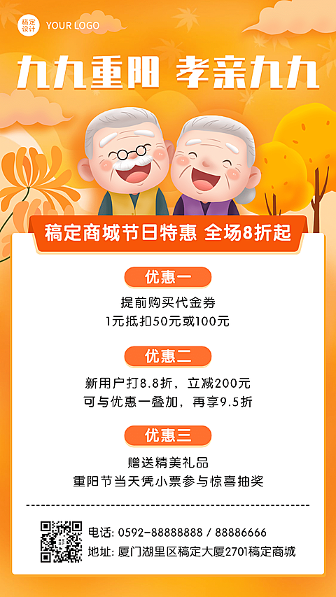 重阳节活动促销卡通手绘手机海报