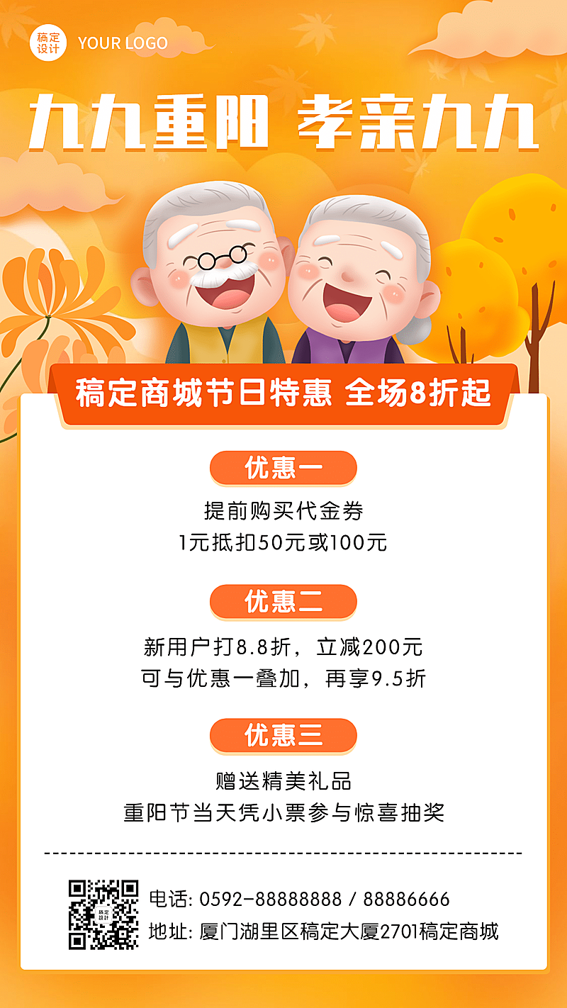 重阳节活动促销卡通手绘手机海报
