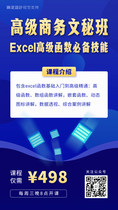 高级文秘班办公技能招生海报