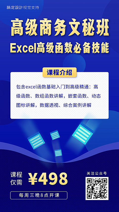 高级文秘班办公技能招生海报