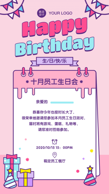 员工生日入职周年庆感谢信贺卡预览效果