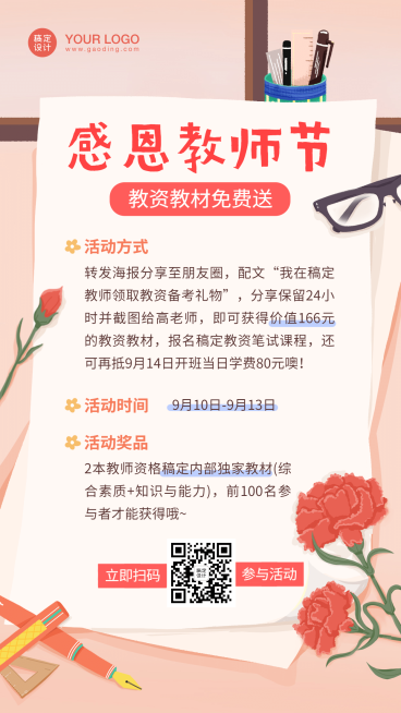 教师节教资课程活动招生海报预览效果