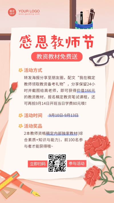 教师节教资课程活动招生海报