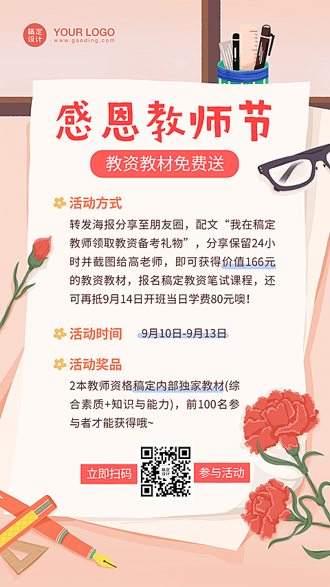 教师节教资课程活动招生海报