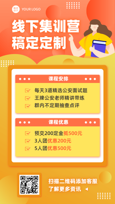 公务员考试课程招生海报预览效果