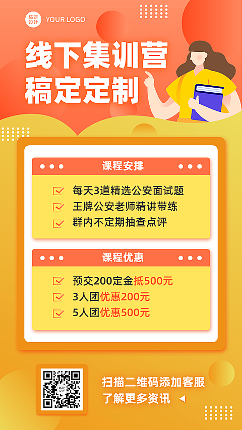 公务员考试课程招生海报