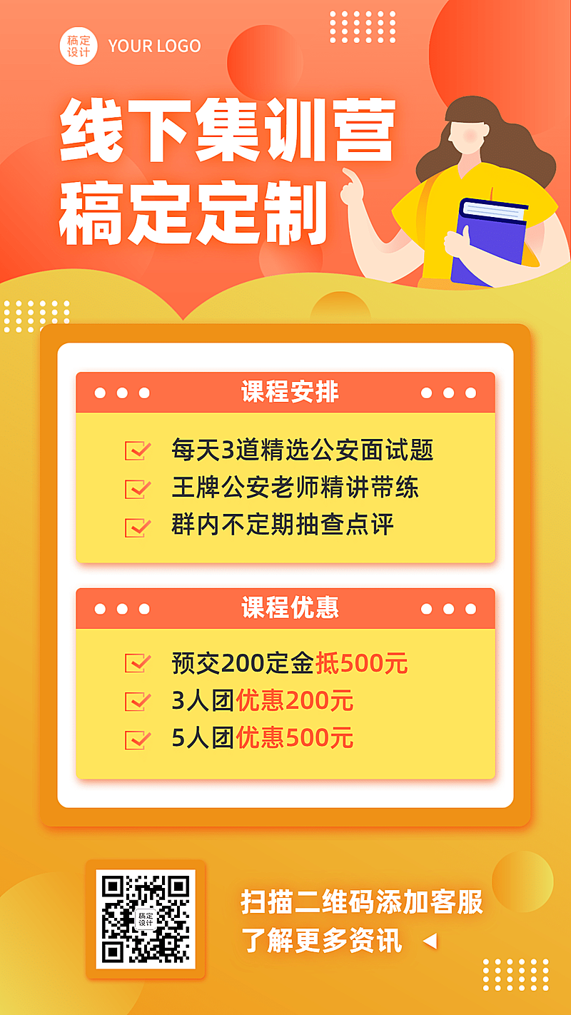 公务员考试课程招生海报