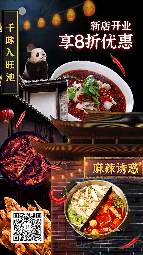 餐饮美食新店开业折扣喜庆实景手机海报