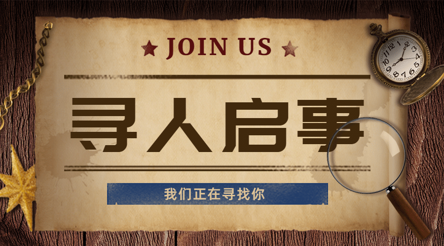 招聘密室电影悬疑横版广告banner预览效果