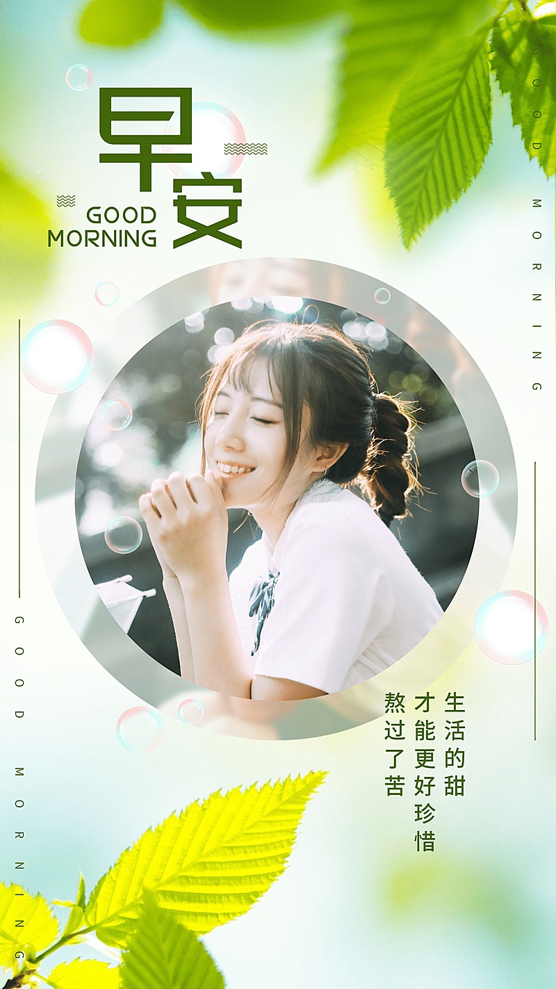 早安问候实景晒照清新文艺