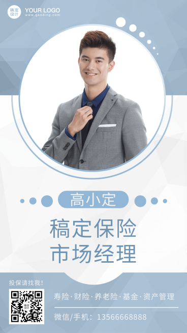 社交名片形象打造金融保险商务简约预览效果