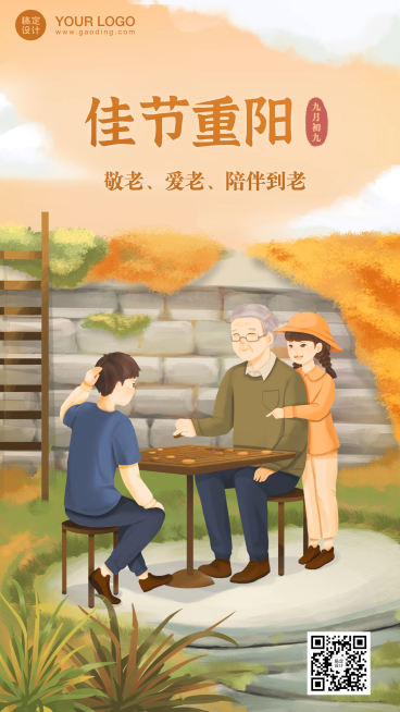 重阳节祝福敬老插画手机海报预览效果