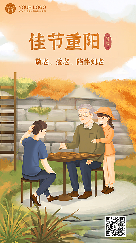 重阳节祝福敬老插画手机海报