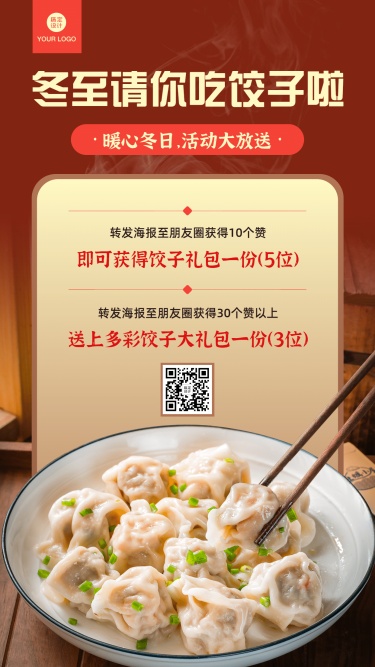 冬至饺子汤圆产品活动营销促销手机海报