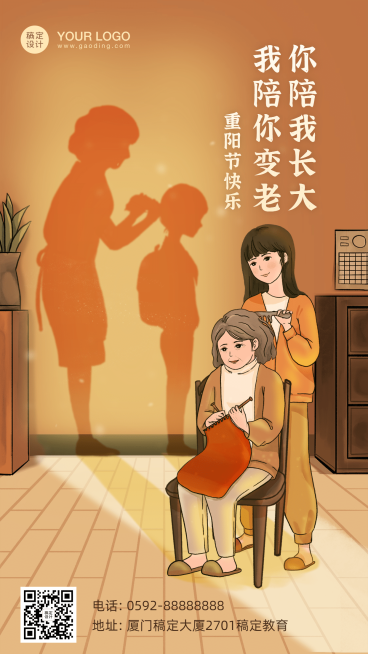 重阳节祝福孝文化教育敬老宣传创意手绘海报预览效果
