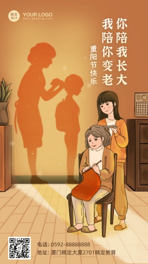 重阳节祝福孝文化教育敬老宣传创意手绘海报