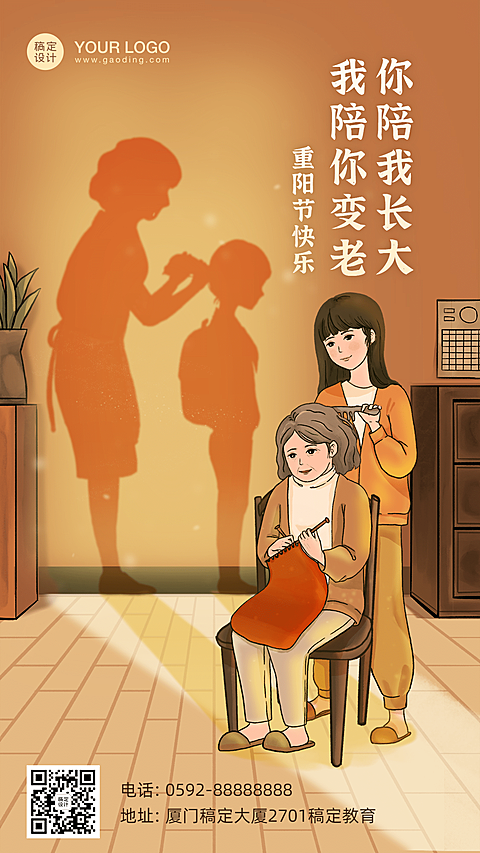 重阳节祝福孝文化教育敬老宣传创意手绘海报