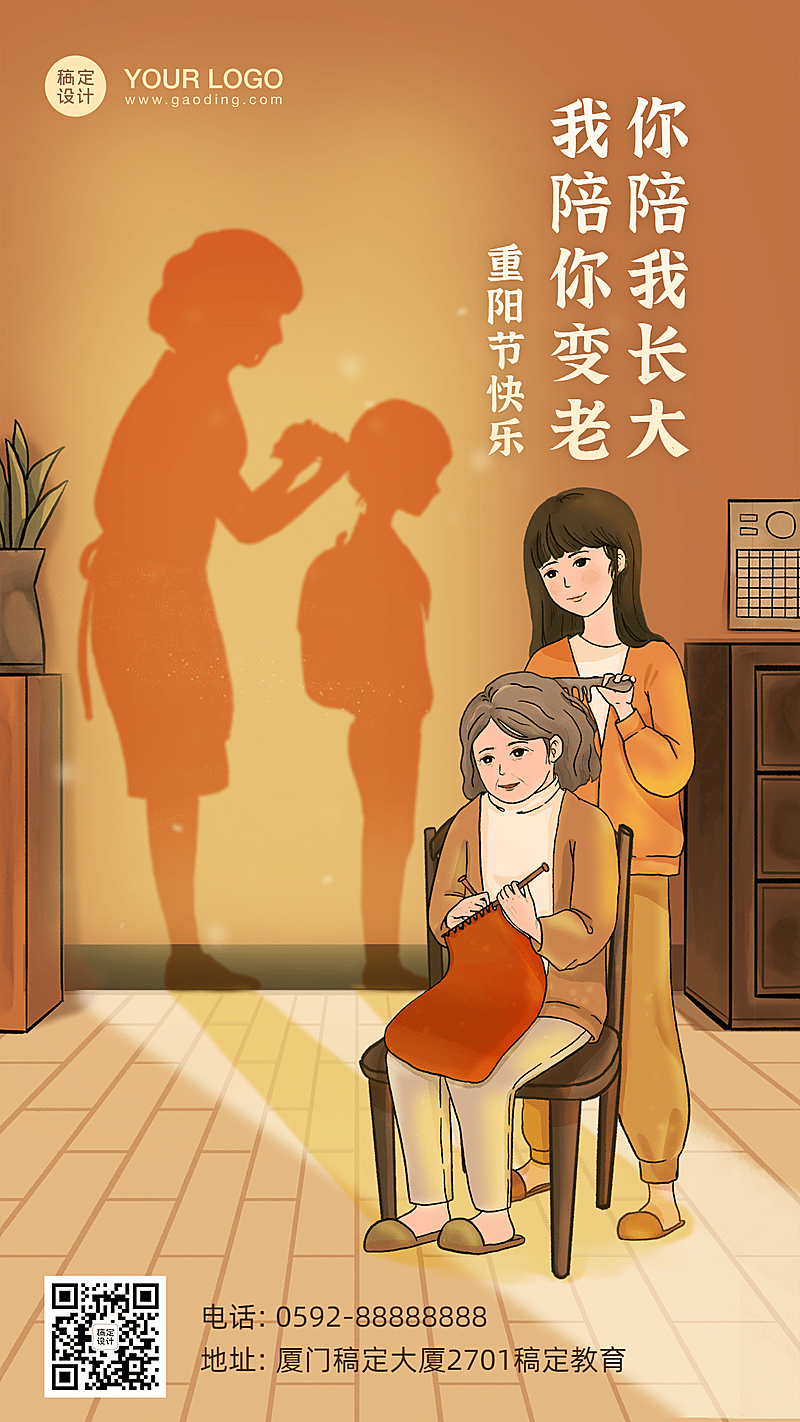 重阳节祝福孝文化教育敬老宣传创意手绘海报