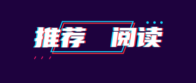 简约大字吸睛消息通知公众号首图