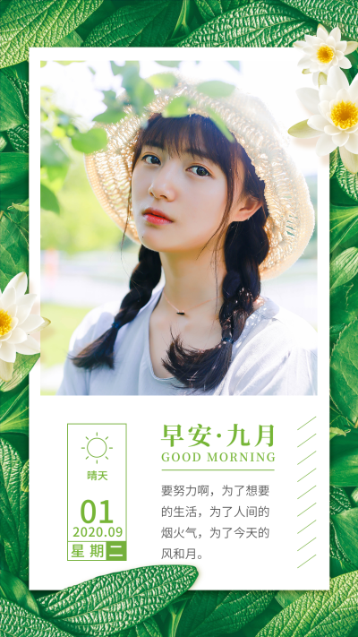 日签问候每日一签晒照清新文艺