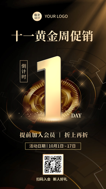国庆十一黄金周促销活动倒计时黑金预览效果