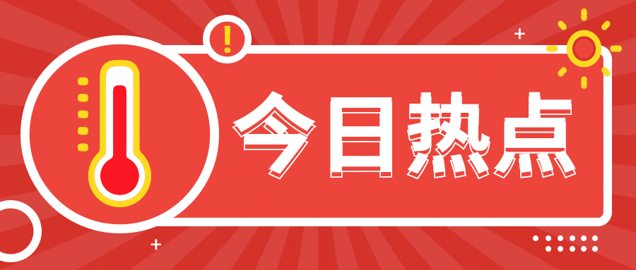 紧急通知热点资讯预告公众号首图预览效果