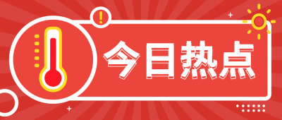 紧急通知热点资讯预告公众号首图