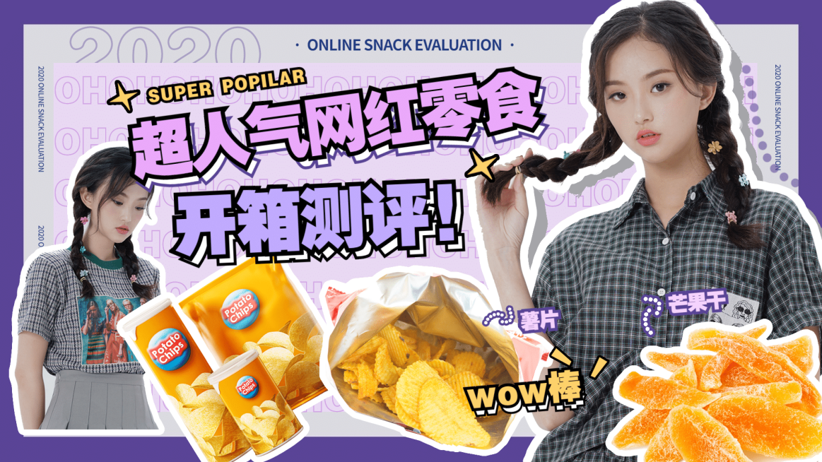 生活娱乐追剧网红美食横版视频封面预览效果