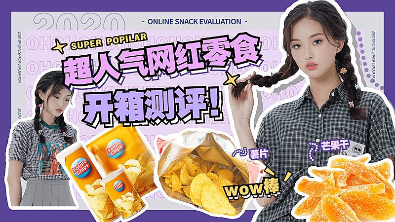 生活娱乐追剧网红美食横版视频封面