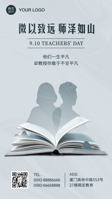 教师节简约实景书籍合成手机海报预览效果