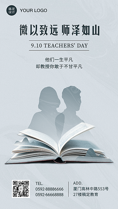 教师节简约实景书籍合成手机海报