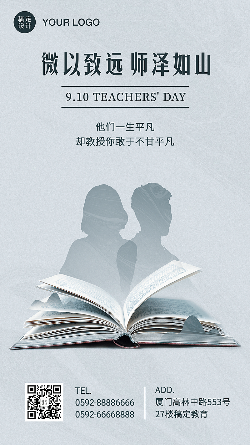教师节简约实景书籍合成手机海报