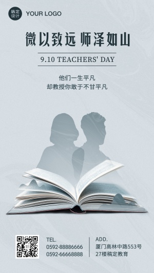 教师节简约实景书籍合成手机海报