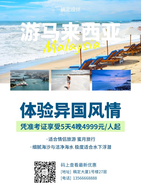 毕业季旅游促销张贴海报预览效果