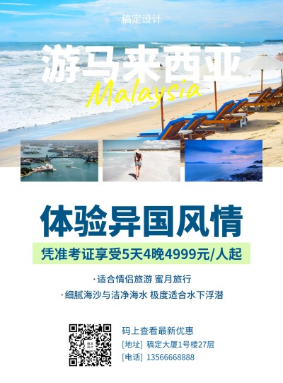毕业季旅游促销张贴海报