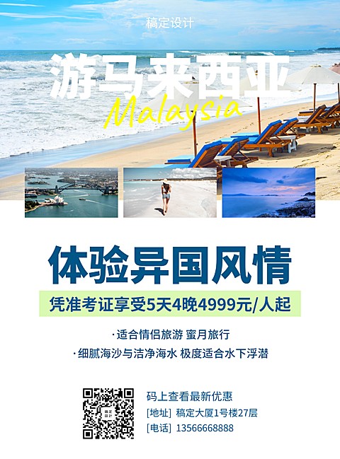 毕业季旅游促销张贴海报