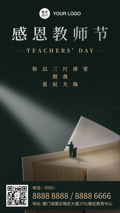 教师节感恩祝福实景合成手机海报